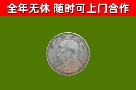 拉萨烟酒回收袁大头.jpg